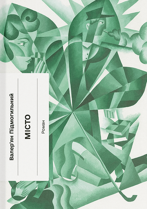 Обкладника "Місто" - 1 Фото Превью "Місто" - Фото №1