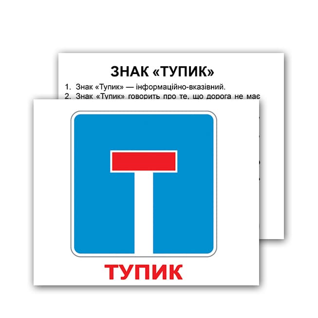 Набір міні-карток Домана Дорожні знаки з фактами