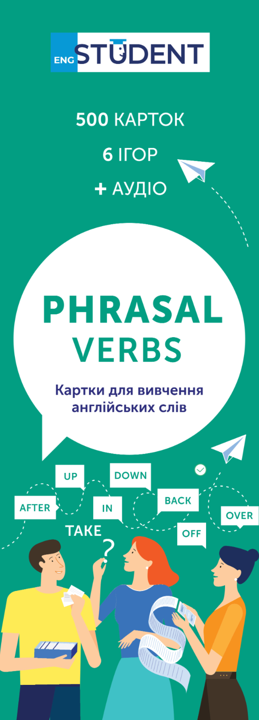 Обкладника "Картки для вивчення - Phrasal Verbs" - 1 Фото Превью "Картки для вивчення - Phrasal Verbs" - Фото №1