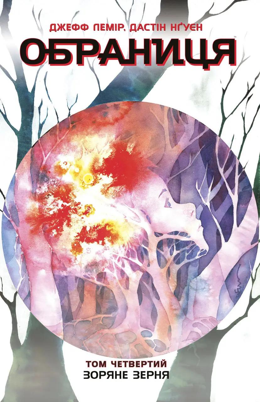 Зоряне зерня