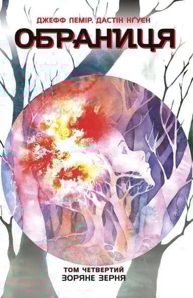 Зоряне зерня