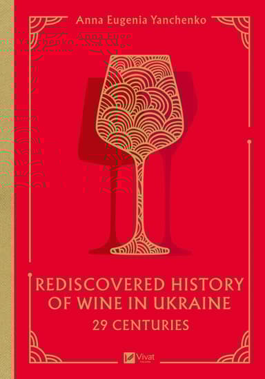 29 Centuries. Rediscovered History of Wine in Ukraine