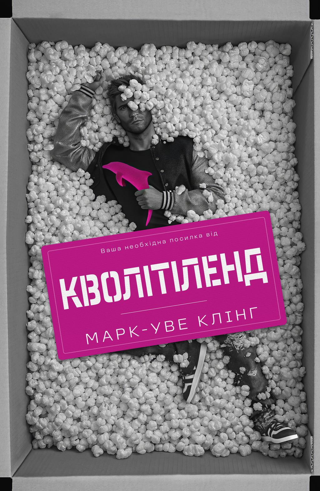 Обкладника "Кволітіленд" Обкладинка "Кволітіленд"