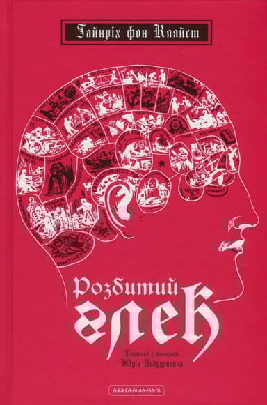 Розбитий глек