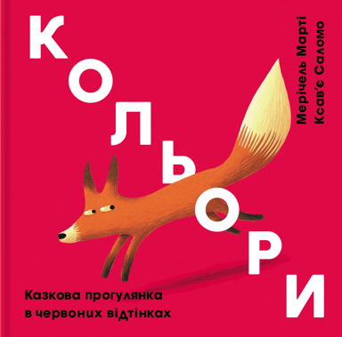 Кольори: червоний