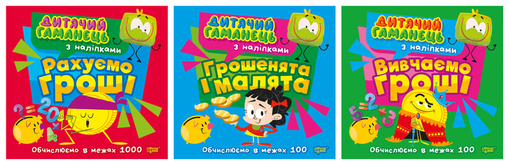 Обкладника "Дитячий гаманець" Обкладинка "Дитячий гаманець"