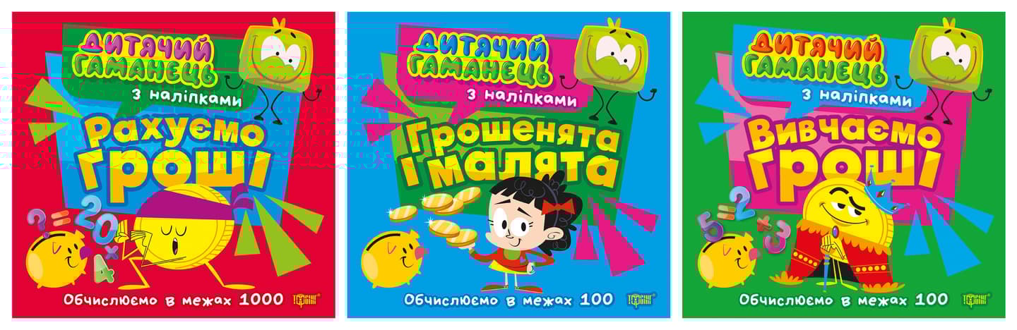 Дитячий гаманець