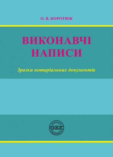 Виконавчі написи