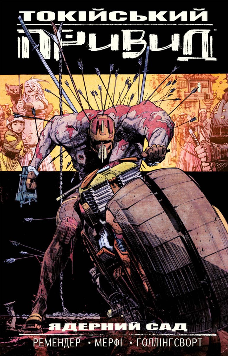 Обкладника "Токійський привид. Книга 1. Ядерний сад" - 1 Фото Превью "Токійський привид. Книга 1. Ядерний сад" - Фото №1
