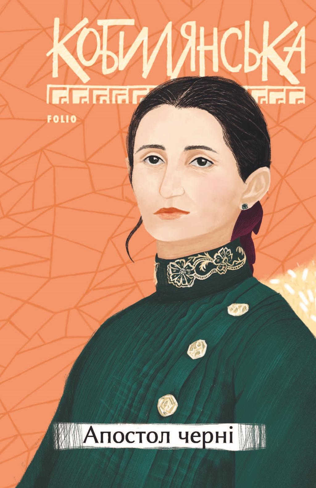 Обкладника "Апостол черні" - 1 Фото Превью "Апостол черні" - Фото №1