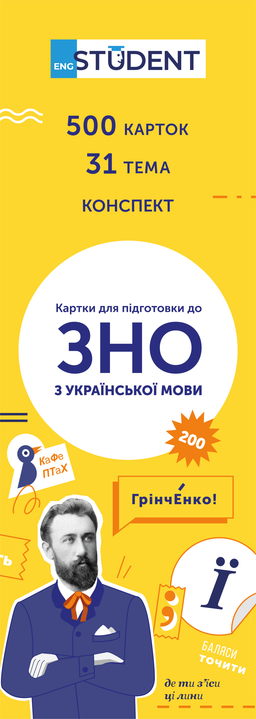 Обкладника "Картки для вивчення - ЗНО Українська мова" Обкладинка "Картки для вивчення - ЗНО Українська мова"