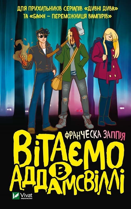Обкладника "Вітаємо в Аддамсвіллі" - 1 Фото Превью "Вітаємо в Аддамсвіллі" - Фото №1