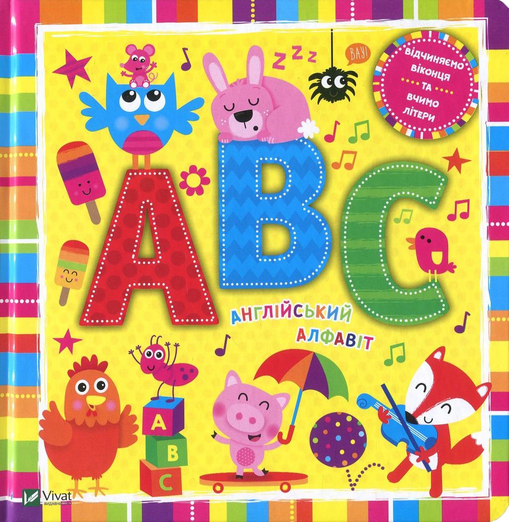 Обкладника "Літери. Англійський алфавіт" Обкладинка "Літери. Англійський алфавіт"