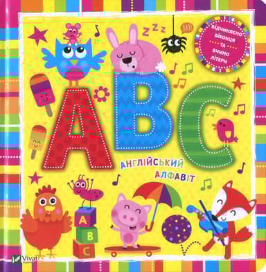 Літери. Англійський алфавіт