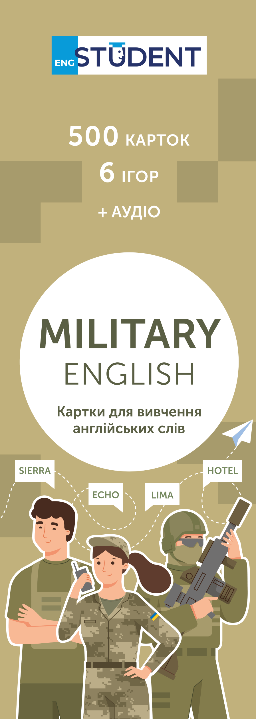 Обкладника "Картки для вивчення - Military English" Обкладинка "Картки для вивчення - Military English"
