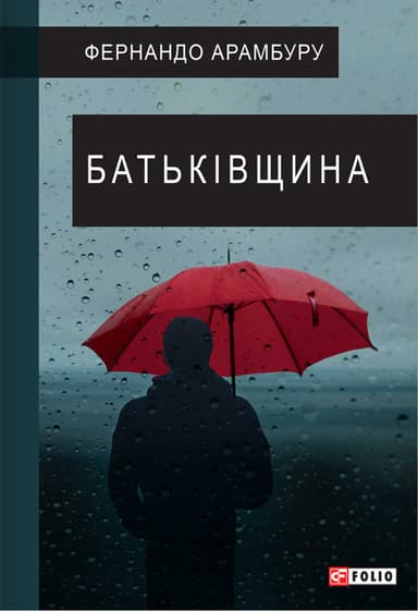 Батьківщина