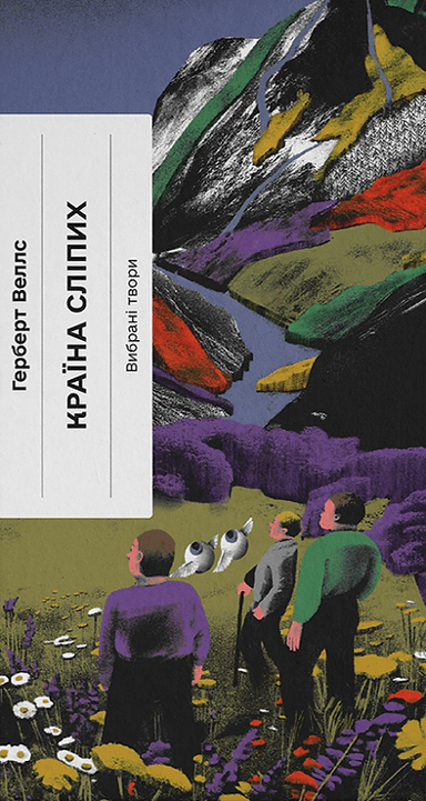 Країна сліпих