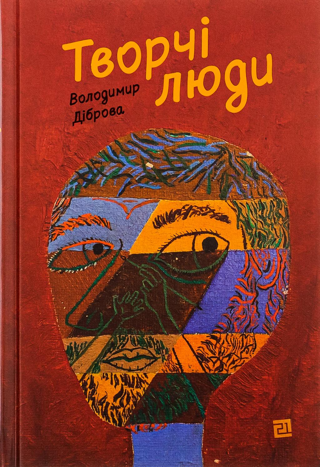 Обкладника "Творчі люди" - 1 Фото Превью "Творчі люди" - Фото №1