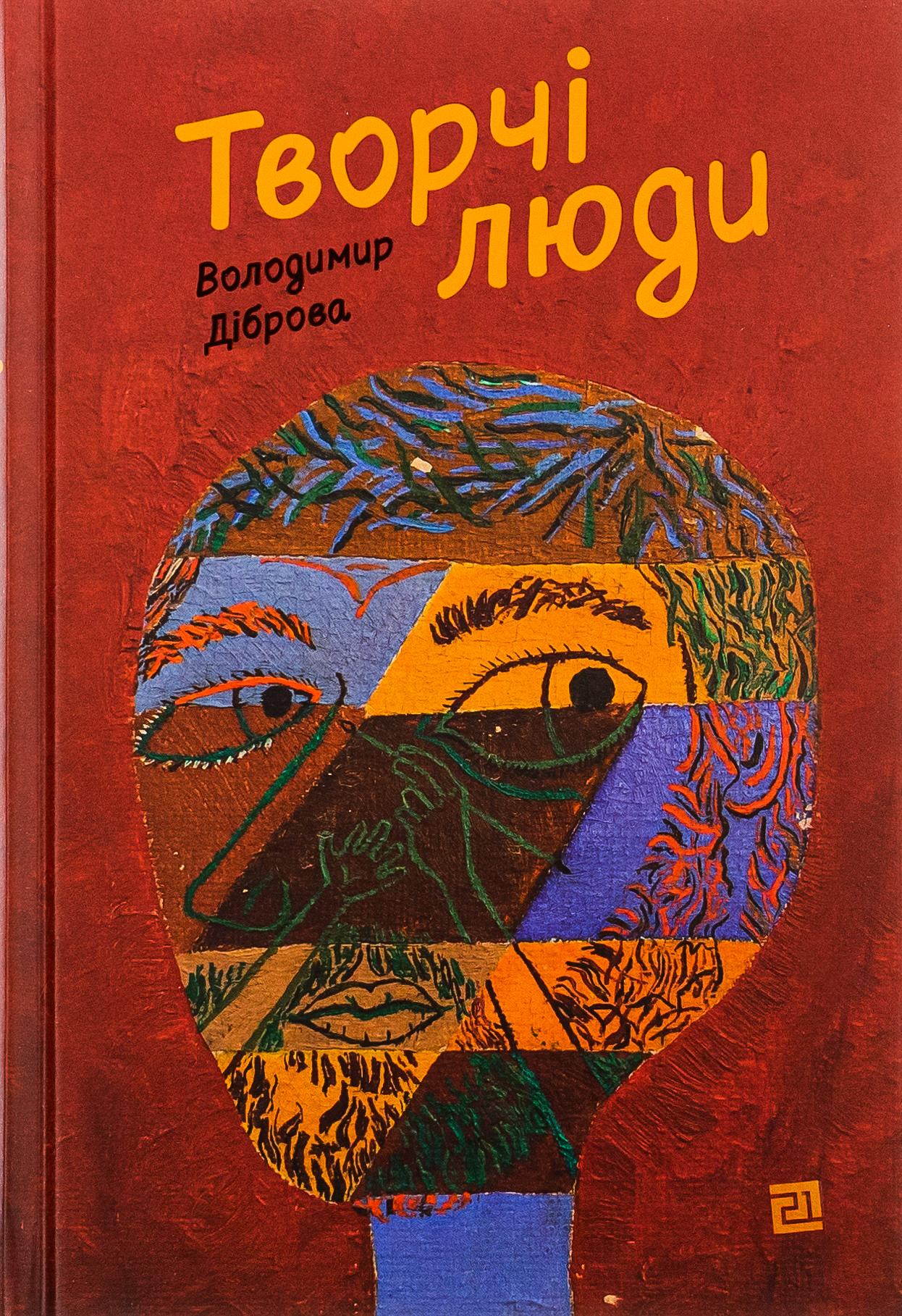 Творчі люди