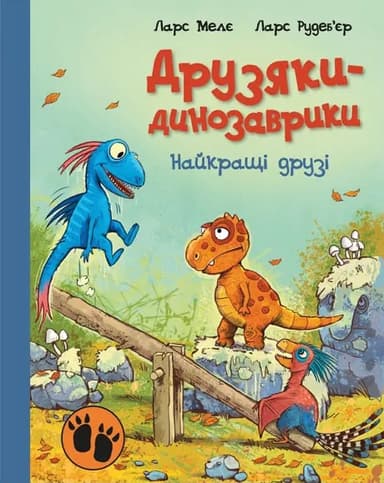 Друзяки-динозаврики. Найкращі друзі
