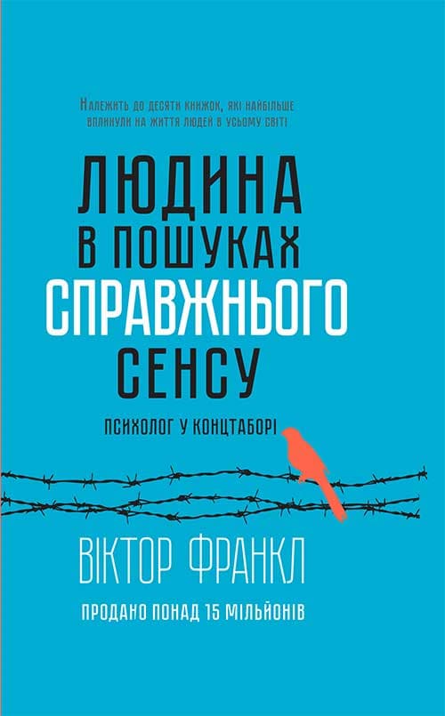 Обкладника "Людина в пошуках справжнього сенсу. Психолог у концтаборі" - 1 Фото Превью "Людина в пошуках справжнього сенсу. Психолог у концтаборі" - Фото №1