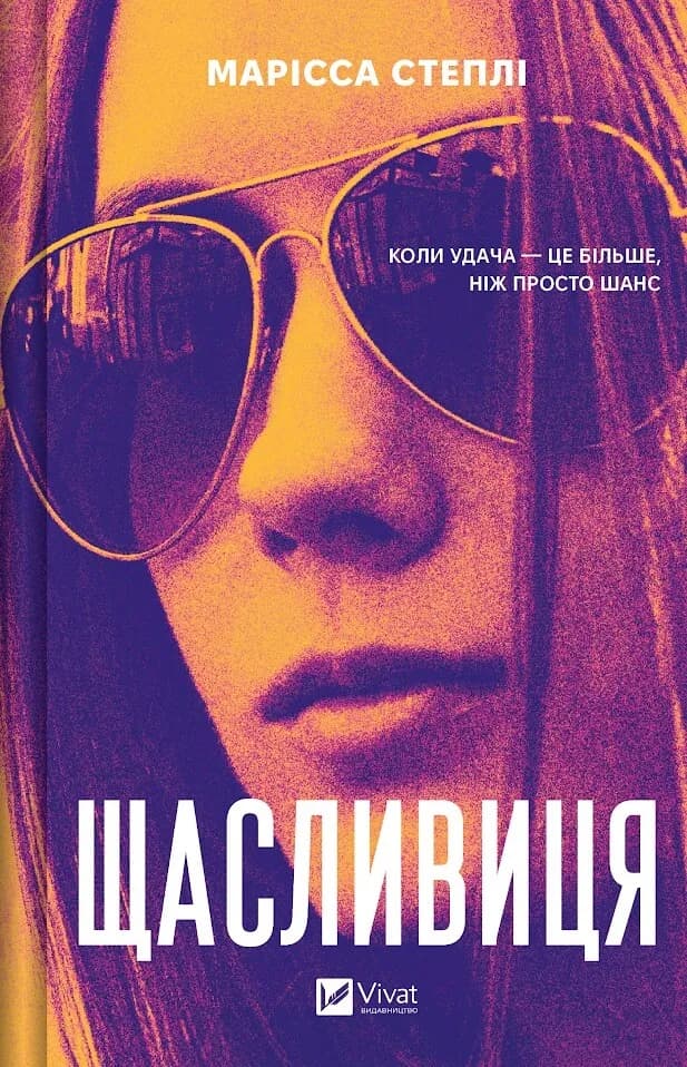 Обкладника "Щасливиця" Обкладинка "Щасливиця"