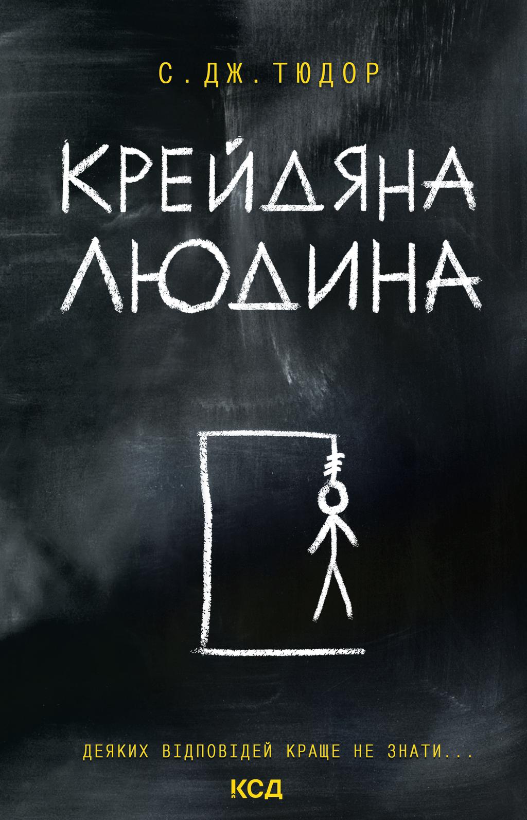 Обкладника "Крейдяна Людина" - 1 Фото Превью "Крейдяна Людина" - Фото №1