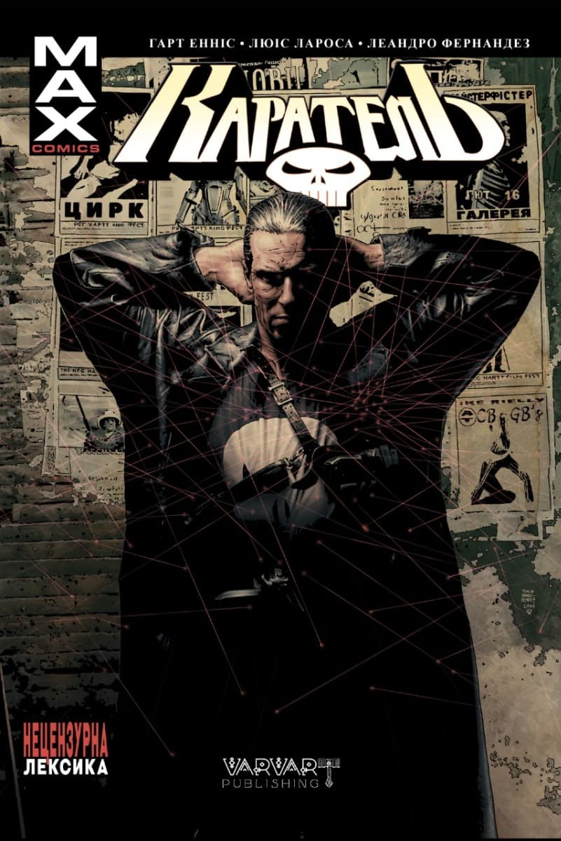 Обкладника "Каратель MAX. Том 1" - 1 Фото Превью "Каратель MAX. Том 1" - Фото №1