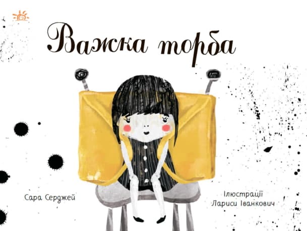 Важка торба