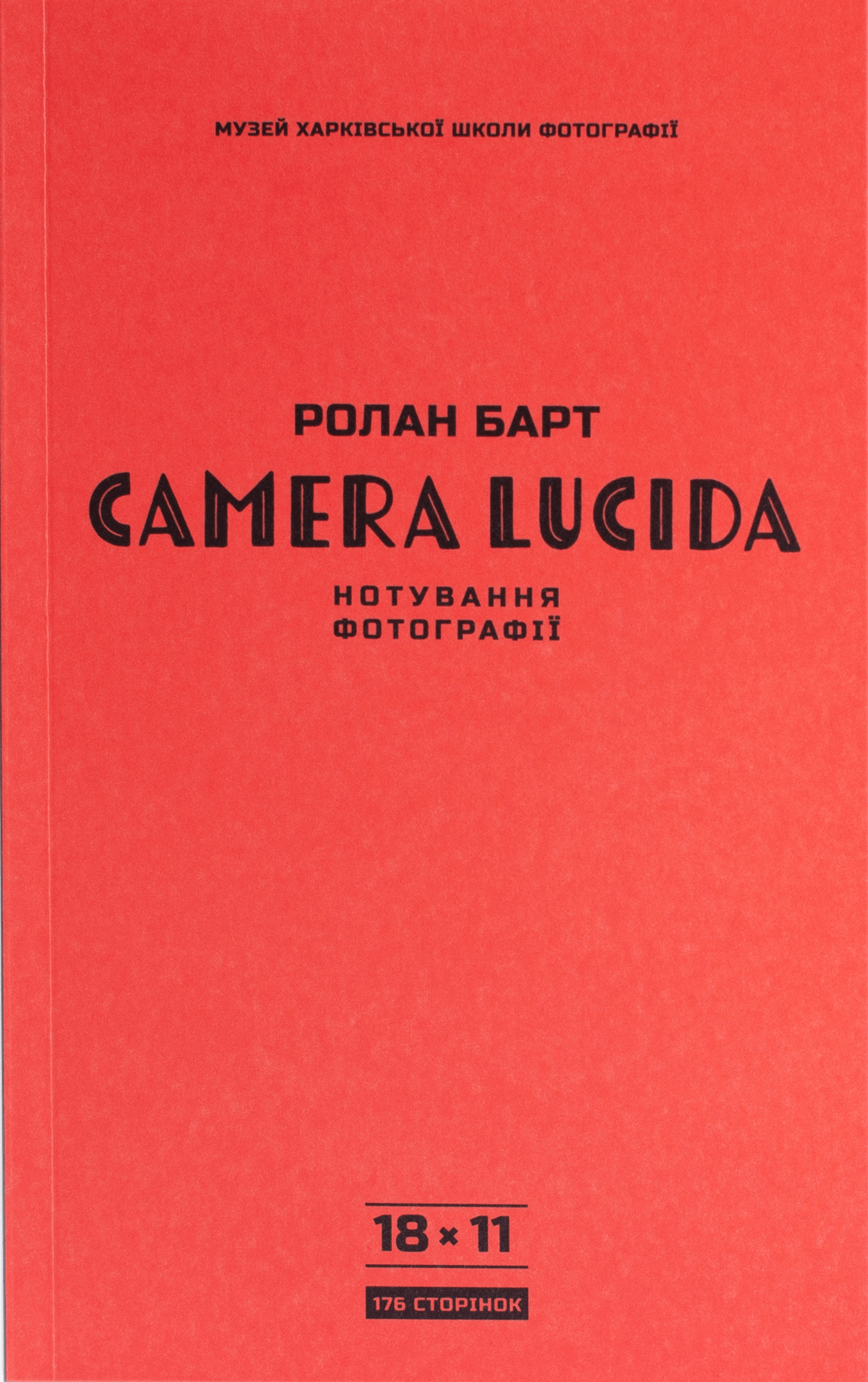 Camera Lucida. Нотування фотографії