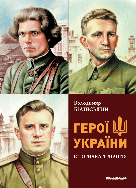 Герої України