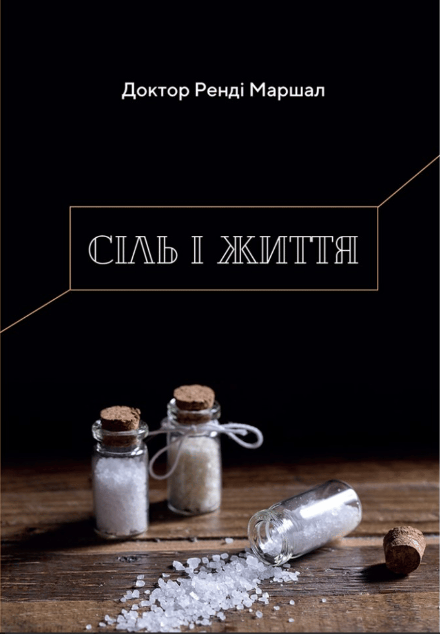 Обкладника "Сіль і життя" - 1 Фото Превью "Сіль і життя" - Фото №1