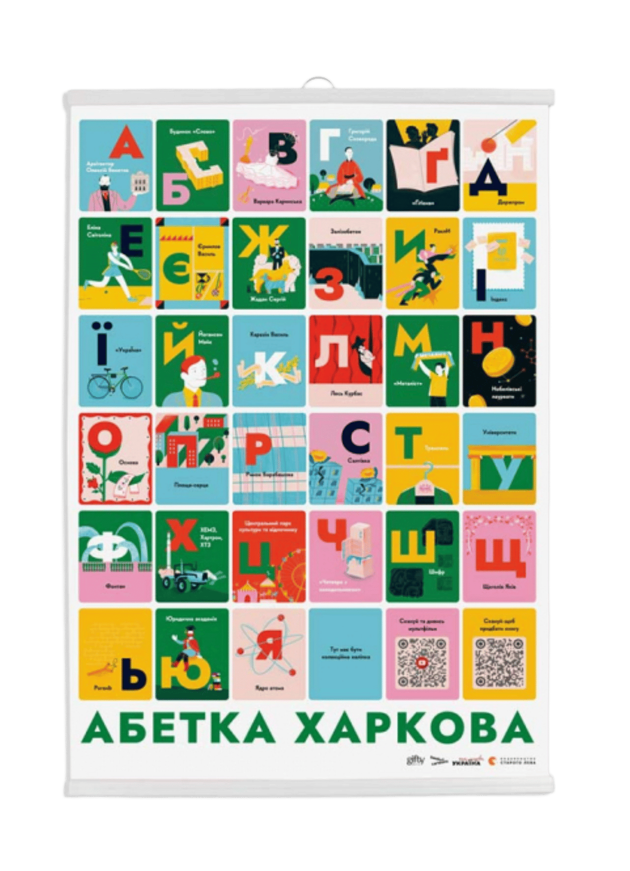 Постер з кріпленням "Харків"