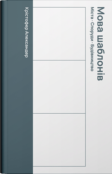 Мова шаблонів