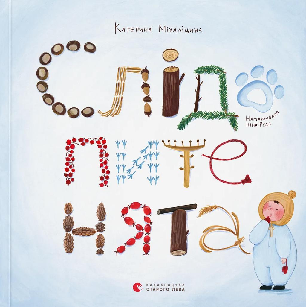 Обкладника "Слідопитенята" - 1 Фото Превью "Слідопитенята" - Фото №1