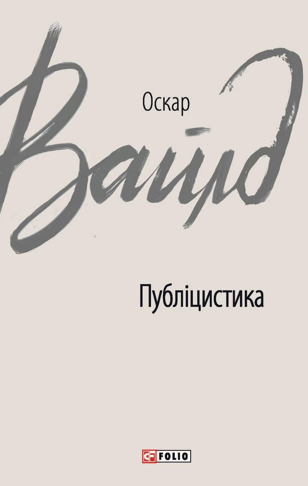 Обкладника "Публіцистика" Обкладинка "Публіцистика"
