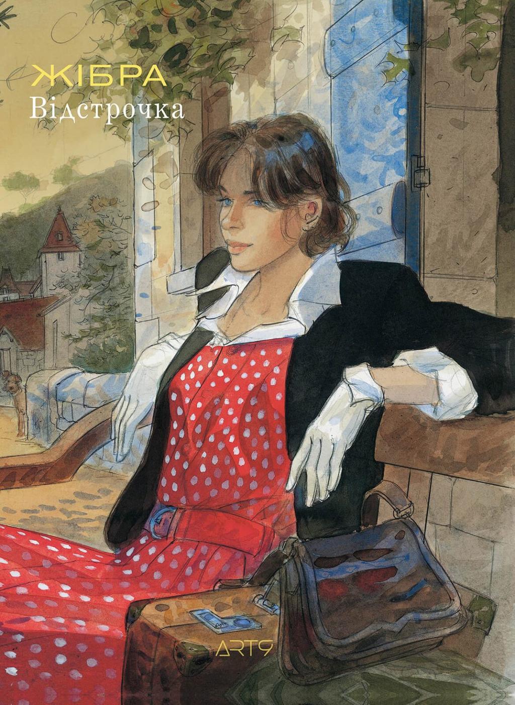 Обкладника "Відстрочка" Обкладинка "Відстрочка"