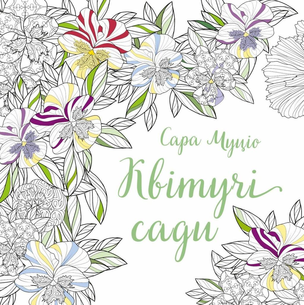 Обкладника "Квітучі сади" Обкладинка "Квітучі сади"