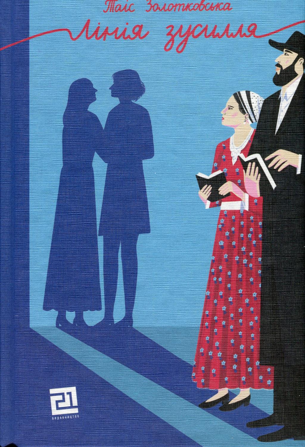 Обкладника "Лінія зусилля" - 1 Фото Превью "Лінія зусилля" - Фото №1