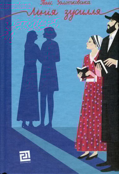 Лінія зусилля