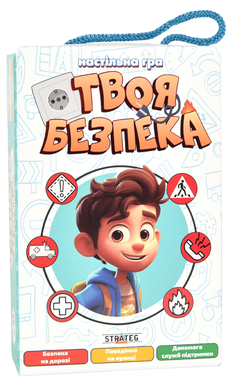 Обкладника "Настільна гра «Твоя безпека»" Обкладинка "Настільна гра «Твоя безпека»"