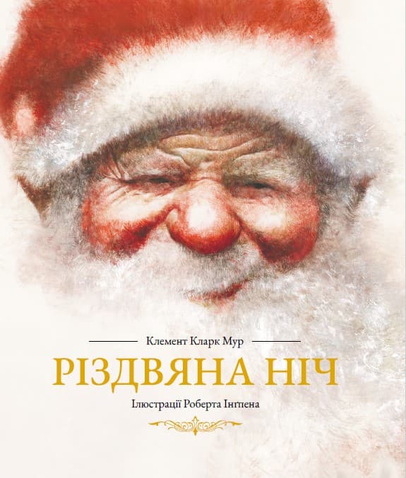 Різдвяна ніч