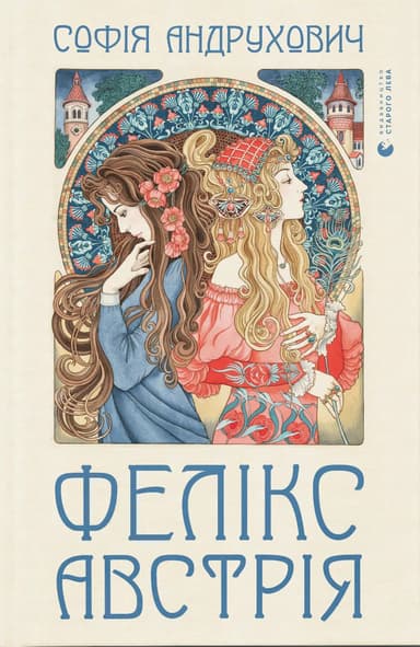 Фелікс Австрія