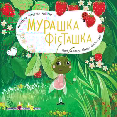 Мурашка Фісташка