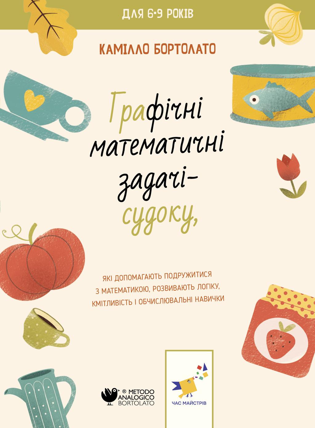 Обкладника "Графічні математичні задачі-судоку" - 1 Фото Превью "Графічні математичні задачі-судоку" - Фото №1