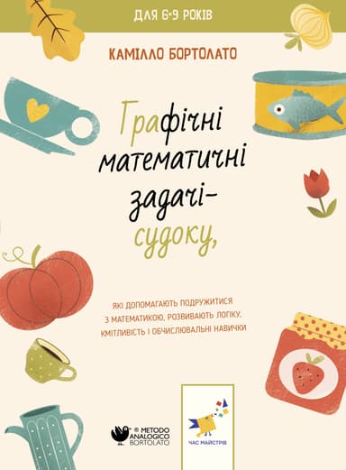 Графічні математичні задачі-судоку