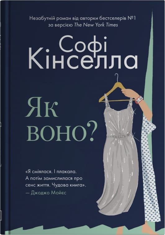 Обкладника "Як воно?" - 1 Фото Превью "Як воно?" - Фото №1