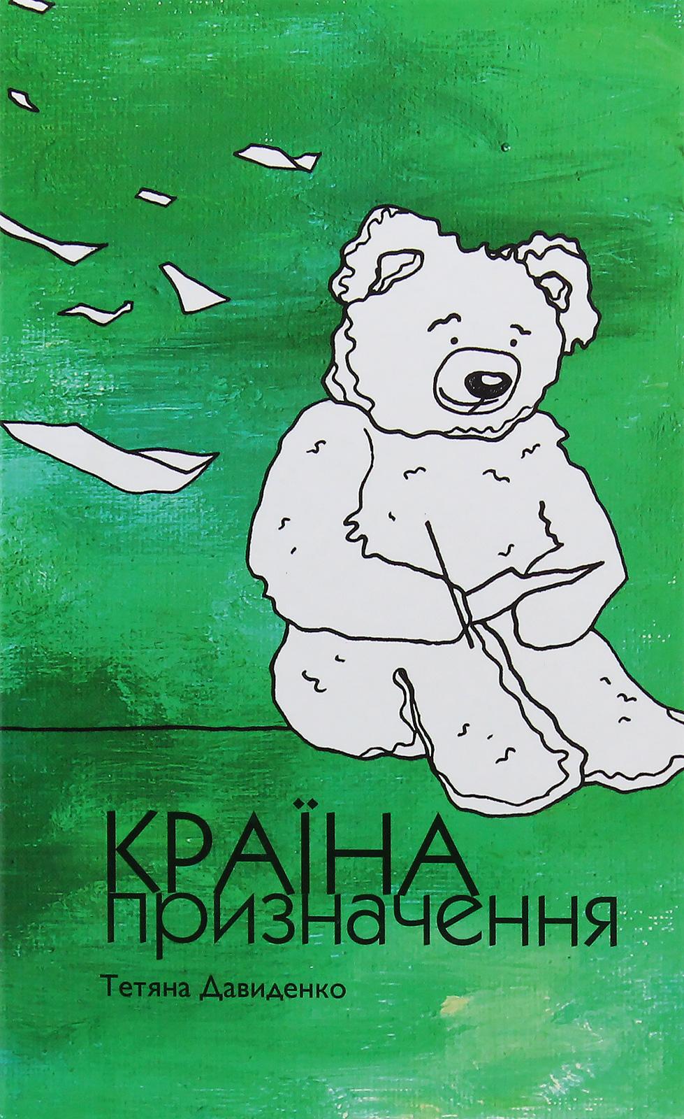 Країна призначення