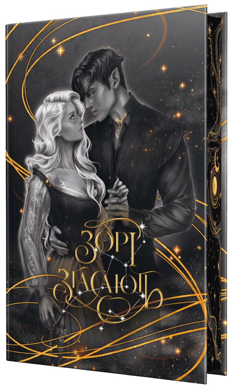 Зорі згасають