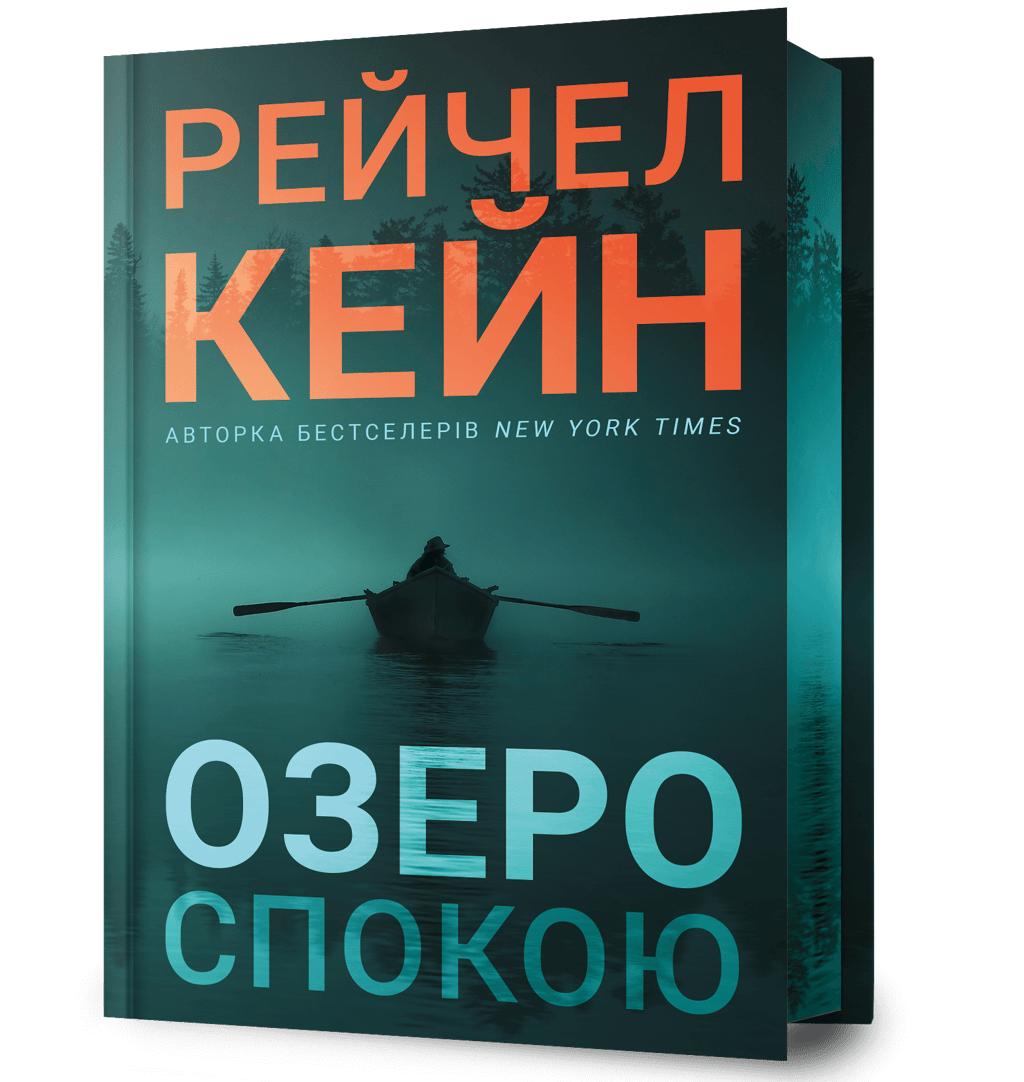 Обкладника "Озеро спокою" - 1 Фото Превью "Озеро спокою" - Фото №1